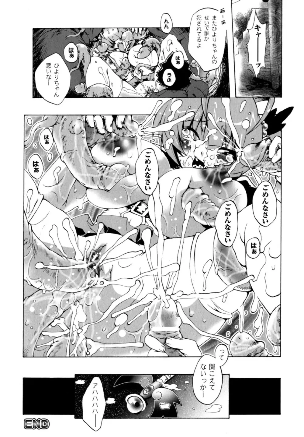 が~るず ぱにっく!! Page.120