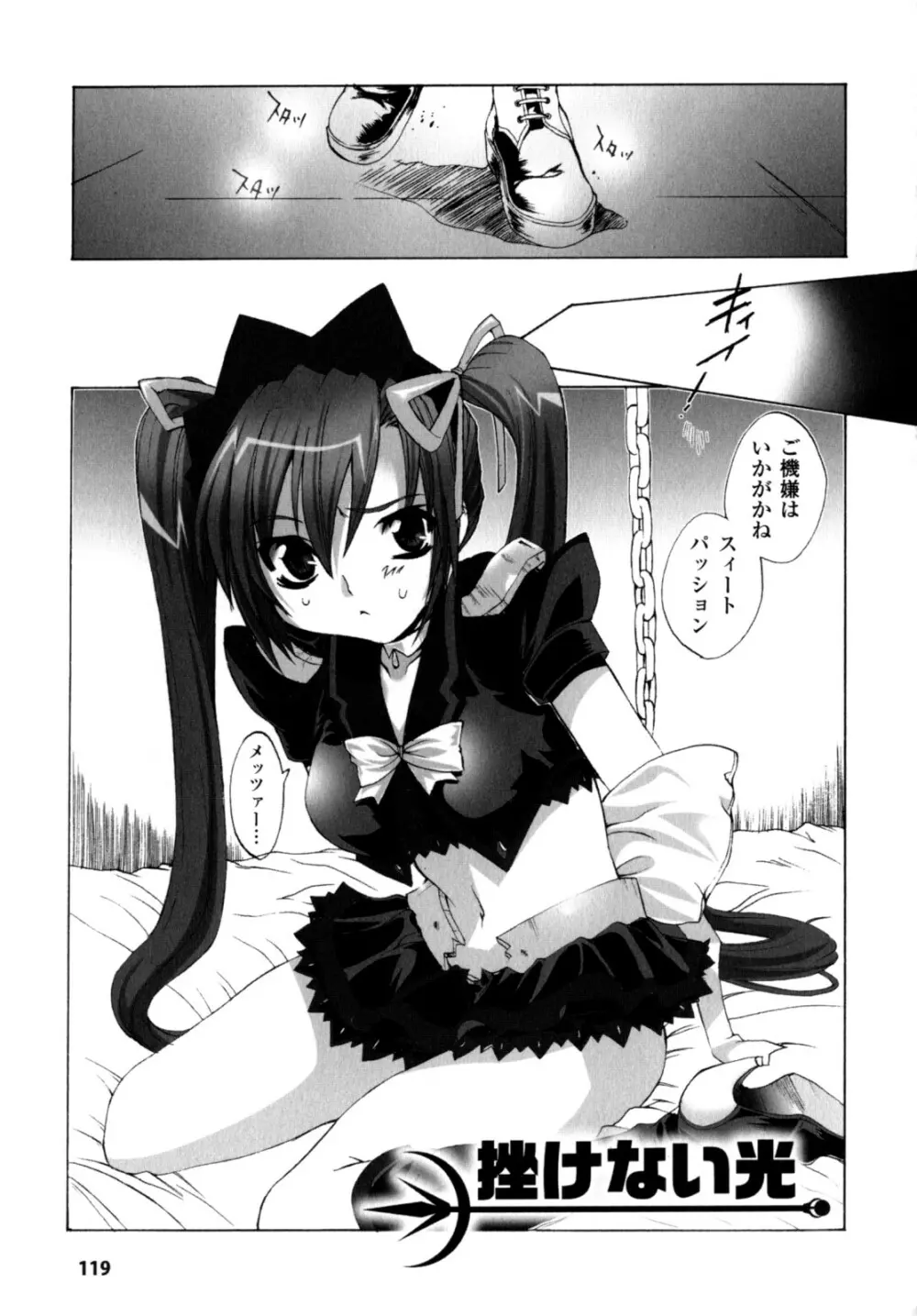 が~るず ぱにっく!! Page.121