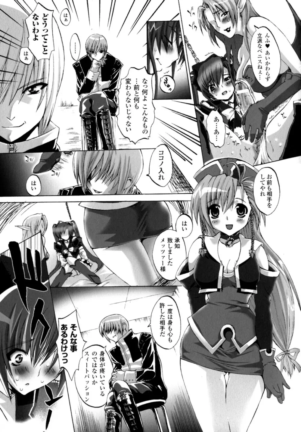 が~るず ぱにっく!! Page.123