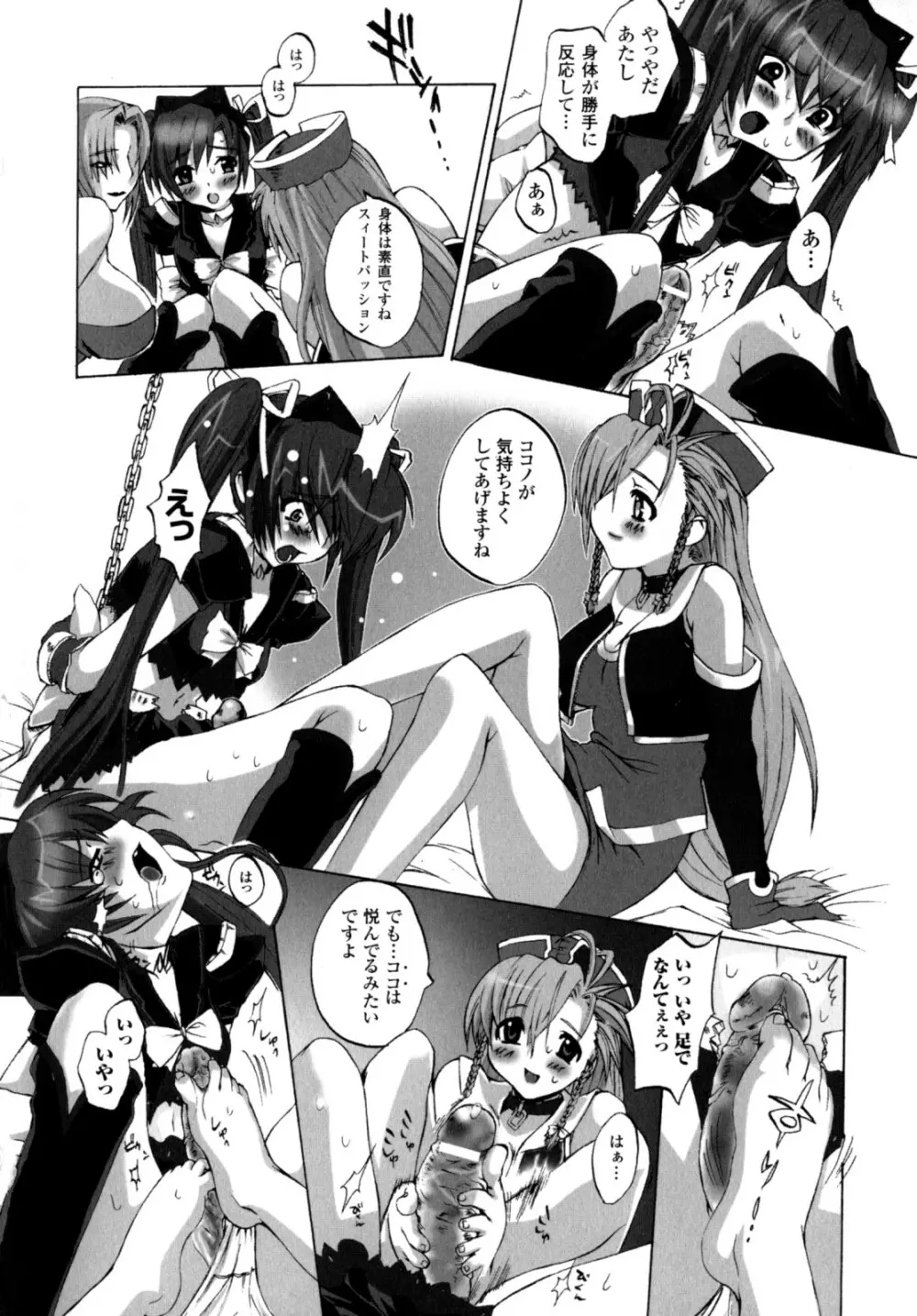 が~るず ぱにっく!! Page.124