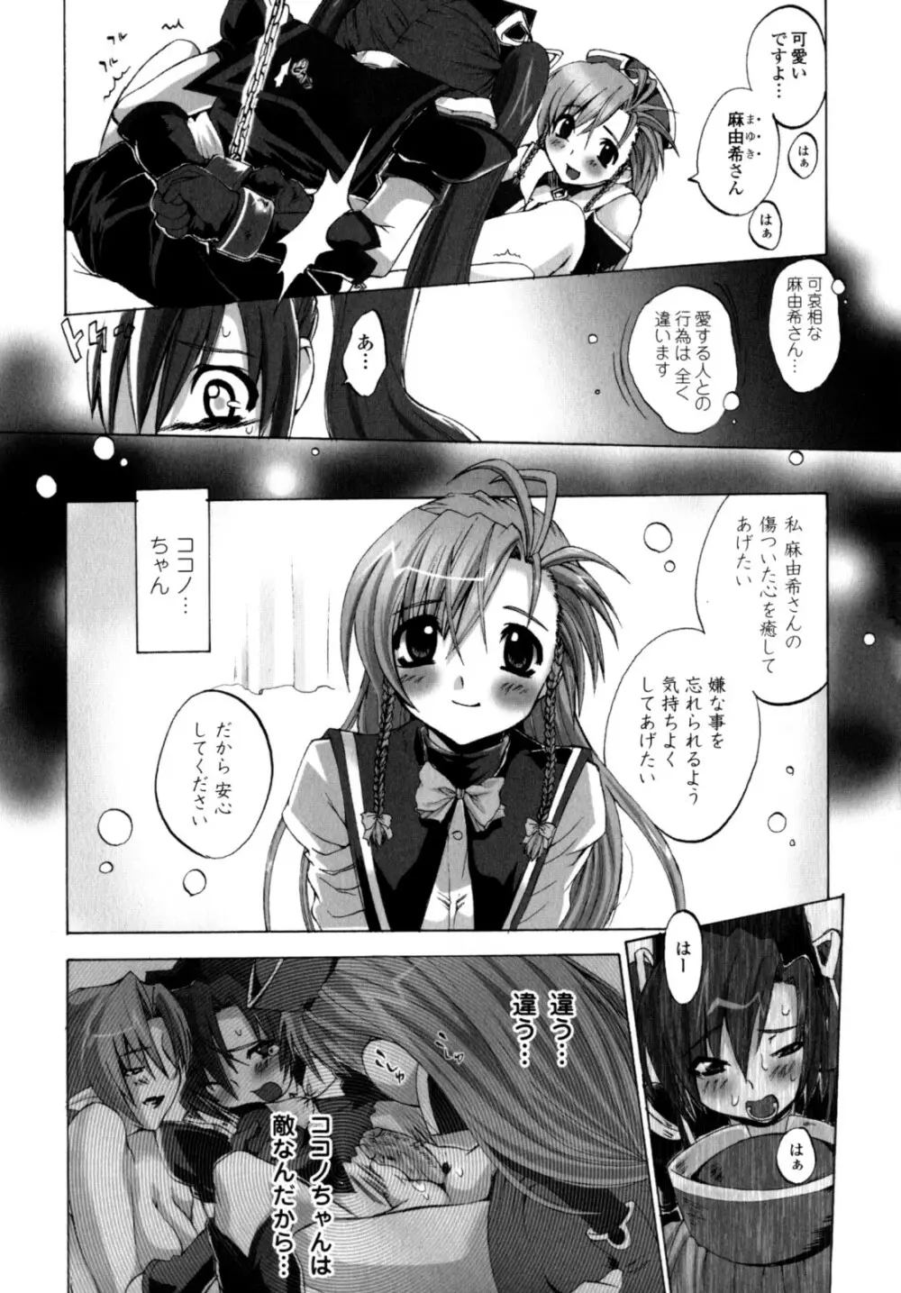 が~るず ぱにっく!! Page.125