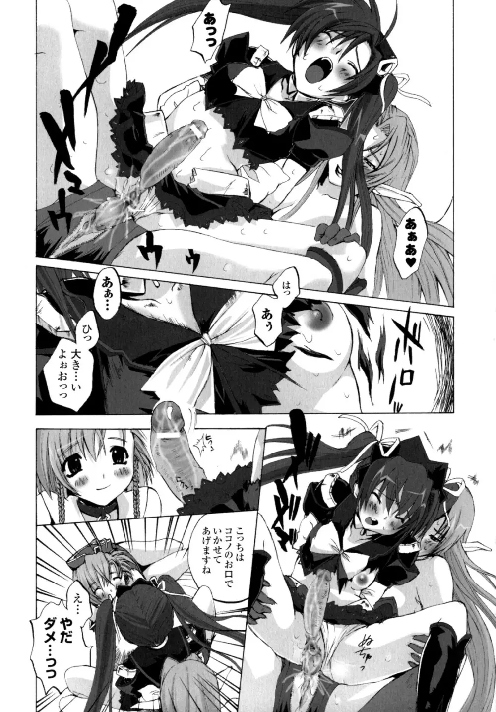 が~るず ぱにっく!! Page.127