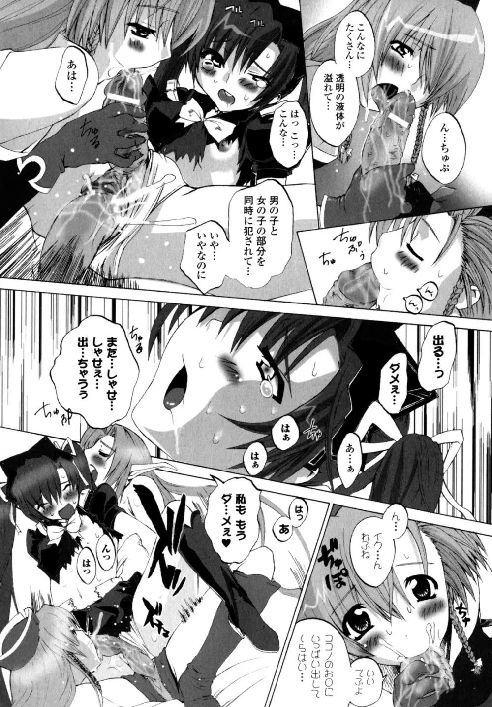 が~るず ぱにっく!! Page.128