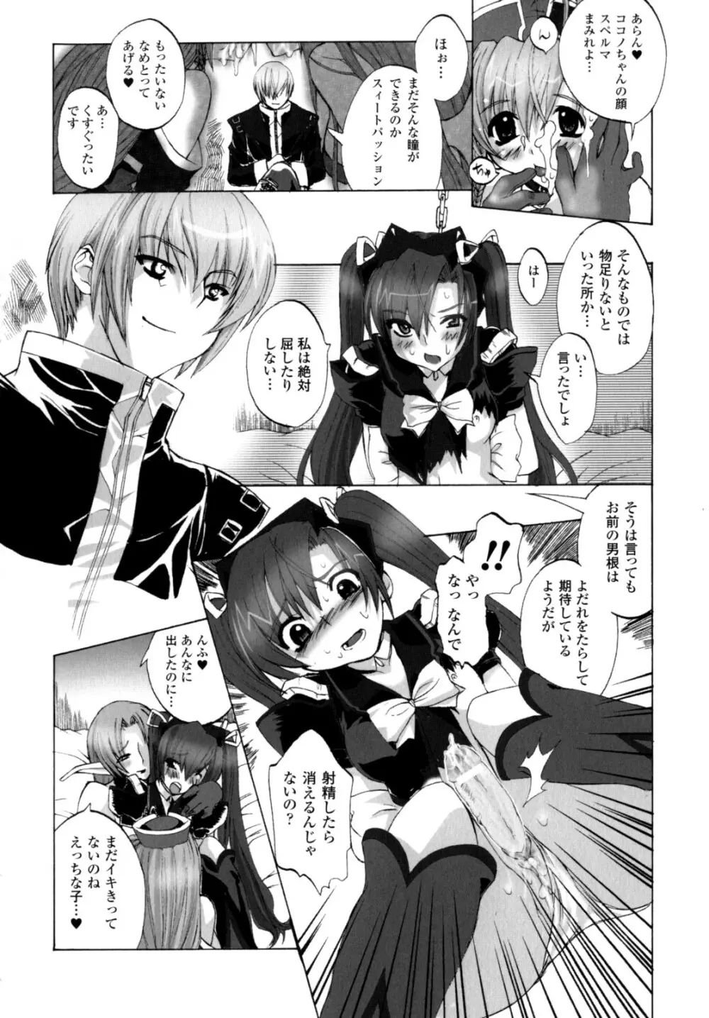 が~るず ぱにっく!! Page.130