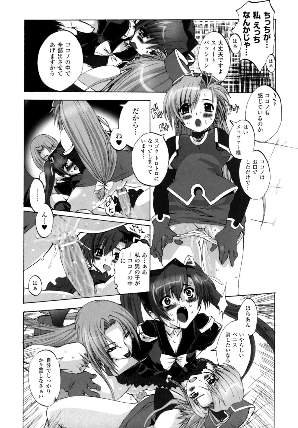 が~るず ぱにっく!! Page.131