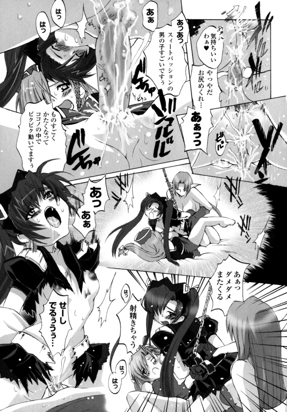 が~るず ぱにっく!! Page.133