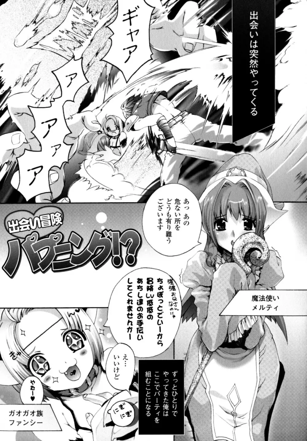 が~るず ぱにっく!! Page.137