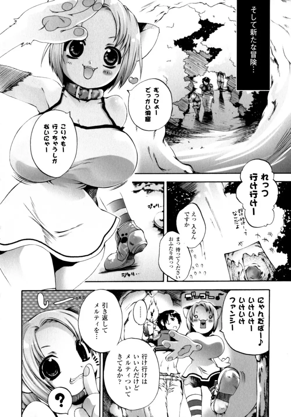 が~るず ぱにっく!! Page.138