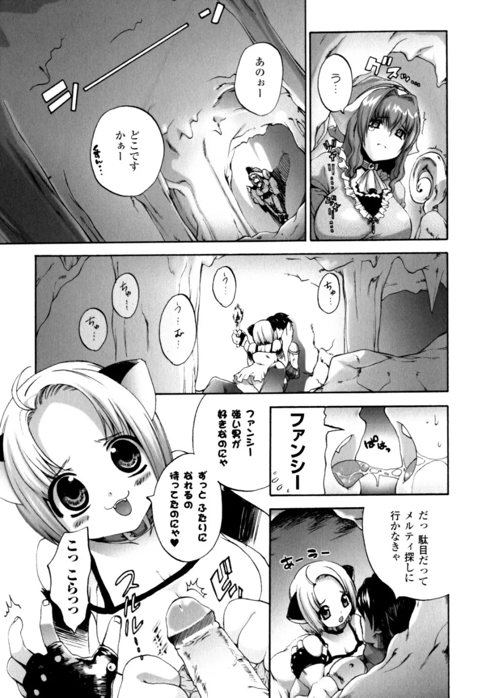 が~るず ぱにっく!! Page.139