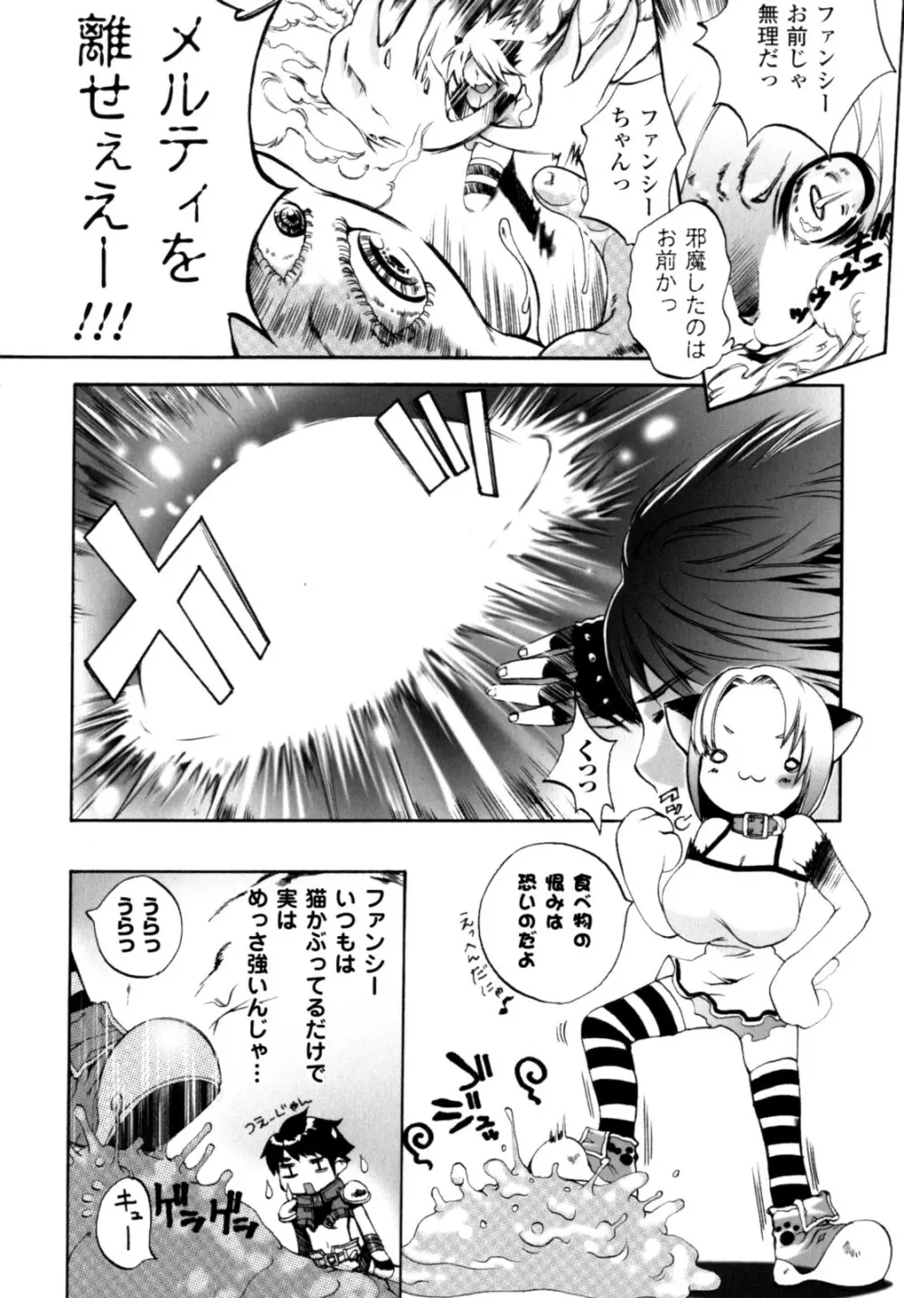 が~るず ぱにっく!! Page.144