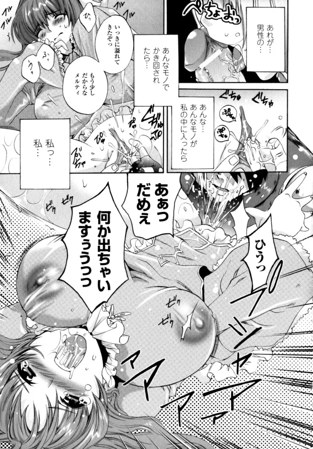 が~るず ぱにっく!! Page.147