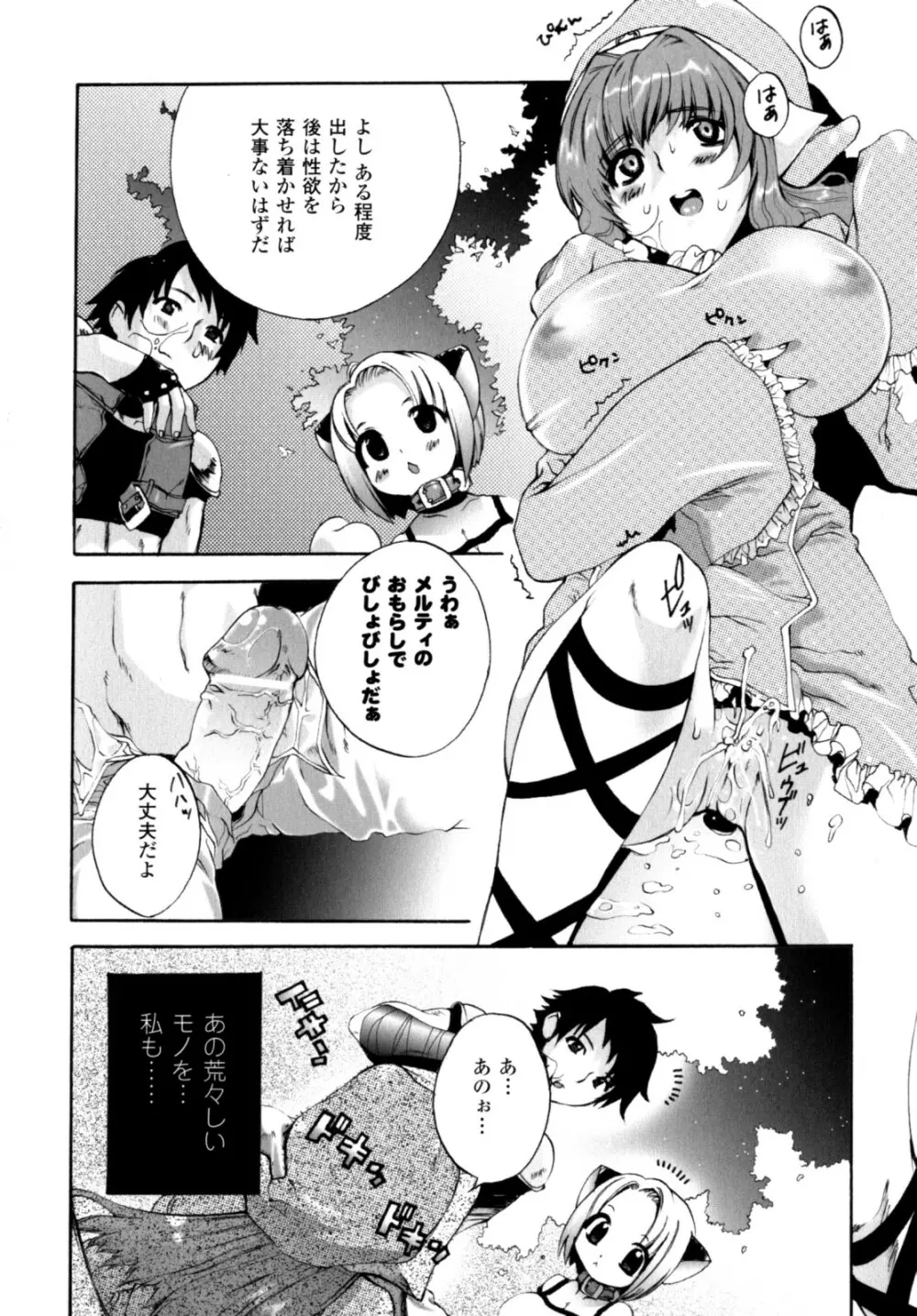 が~るず ぱにっく!! Page.148