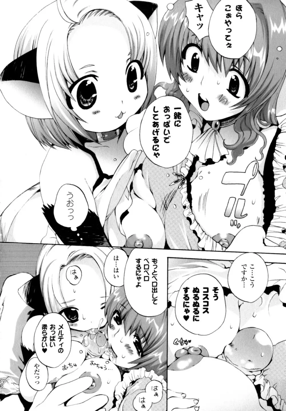 が~るず ぱにっく!! Page.150