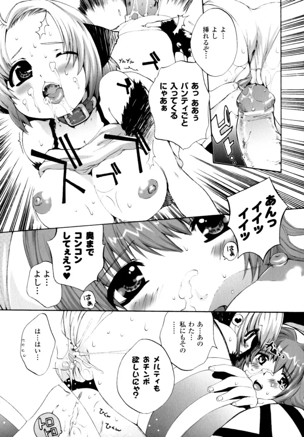 が~るず ぱにっく!! Page.153