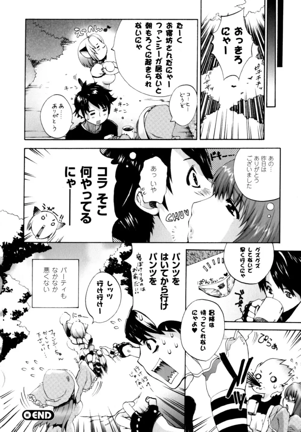 が~るず ぱにっく!! Page.156