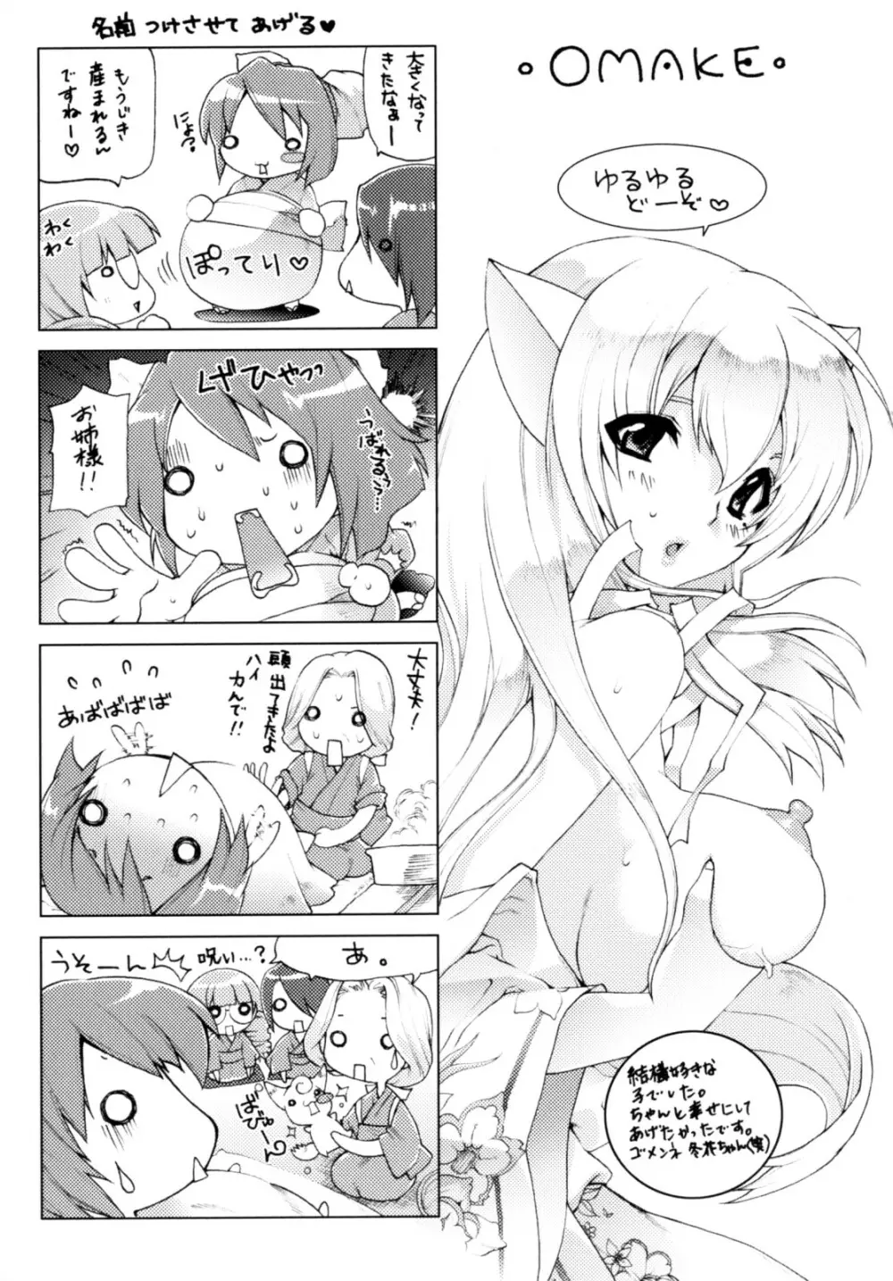 が~るず ぱにっく!! Page.157