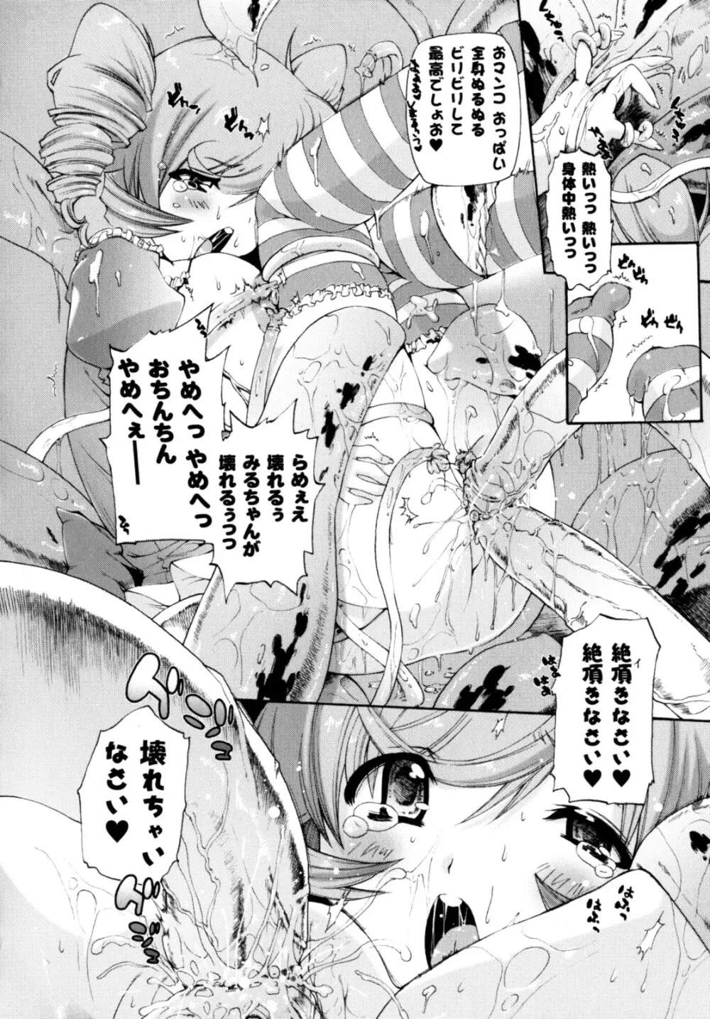 が~るず ぱにっく!! Page.20