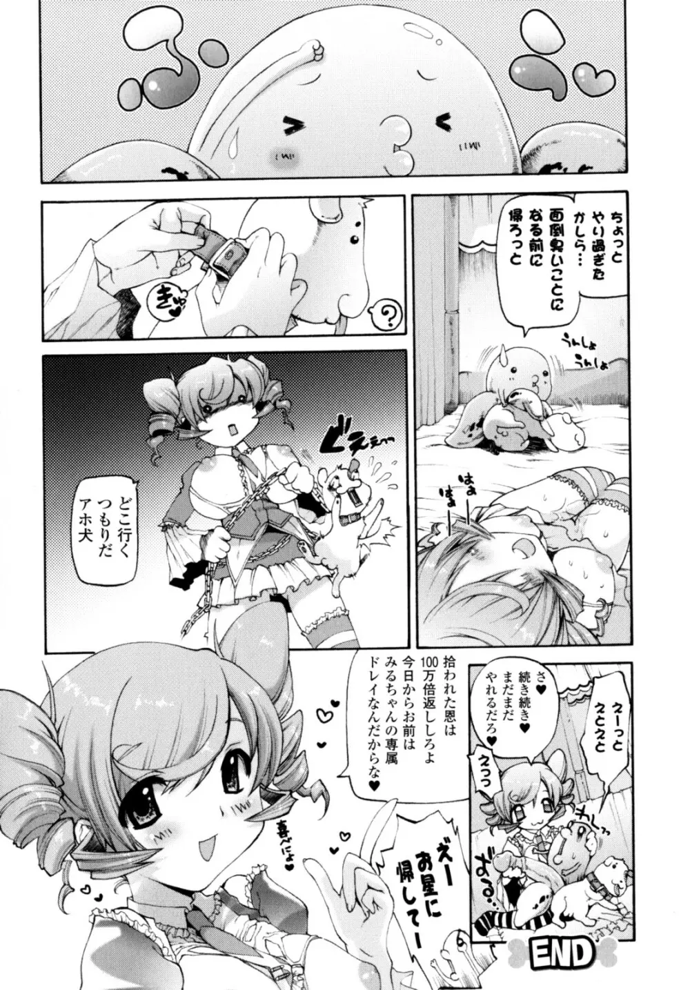 が~るず ぱにっく!! Page.22