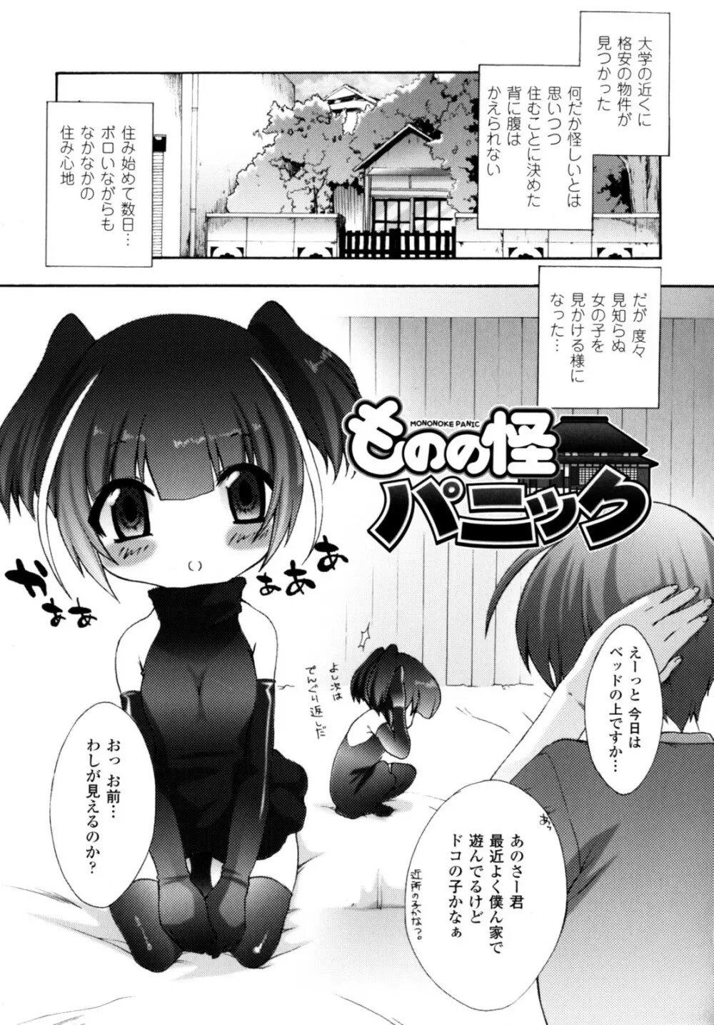 が~るず ぱにっく!! Page.23