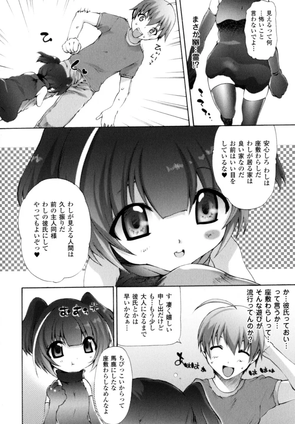 が~るず ぱにっく!! Page.24