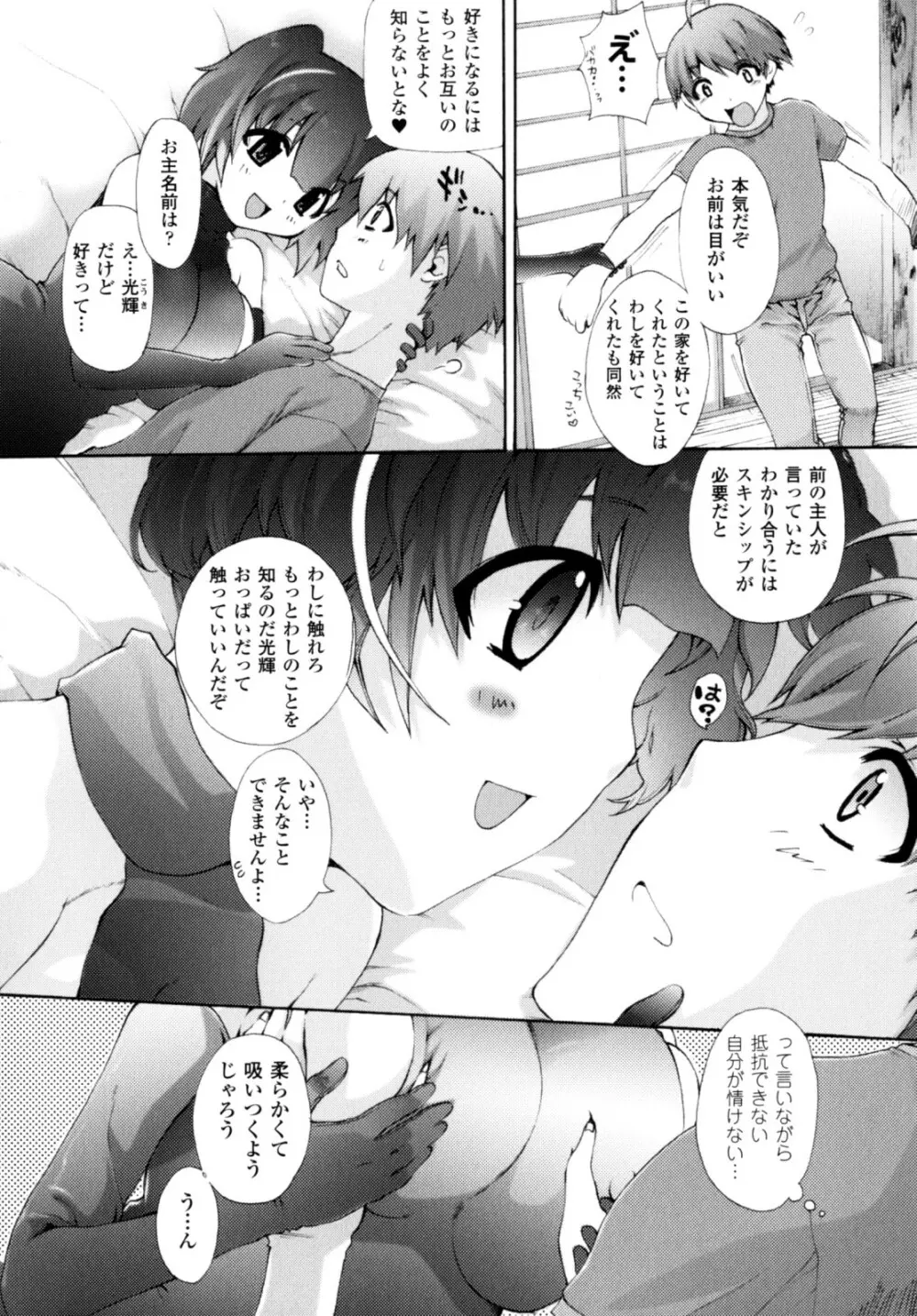 が~るず ぱにっく!! Page.26