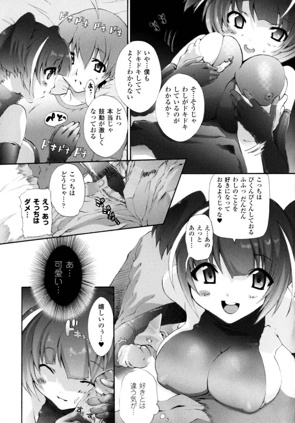 が~るず ぱにっく!! Page.27