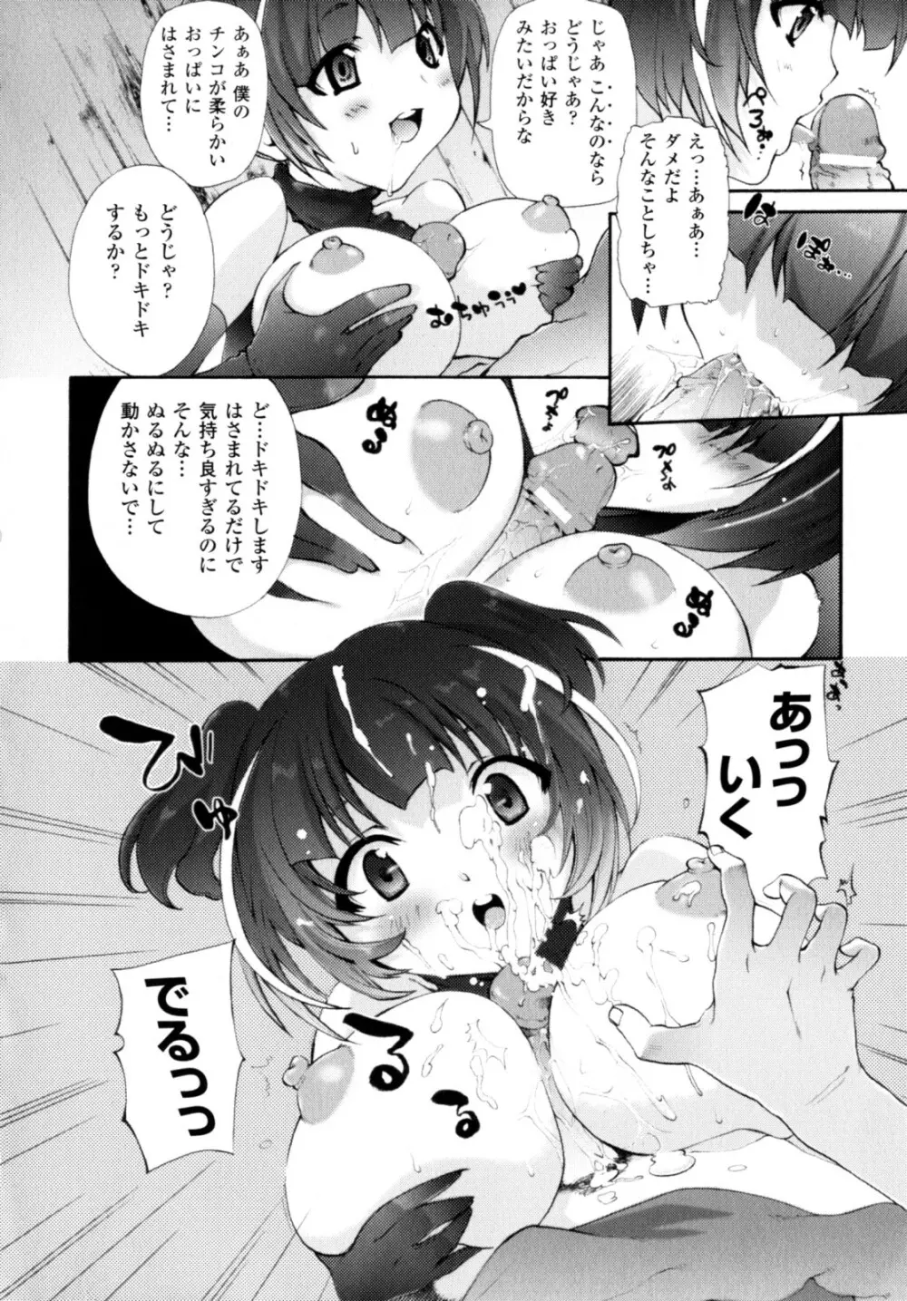 が~るず ぱにっく!! Page.28