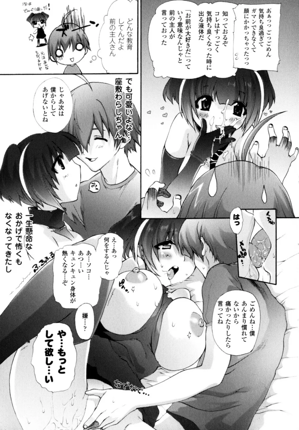 が~るず ぱにっく!! Page.29