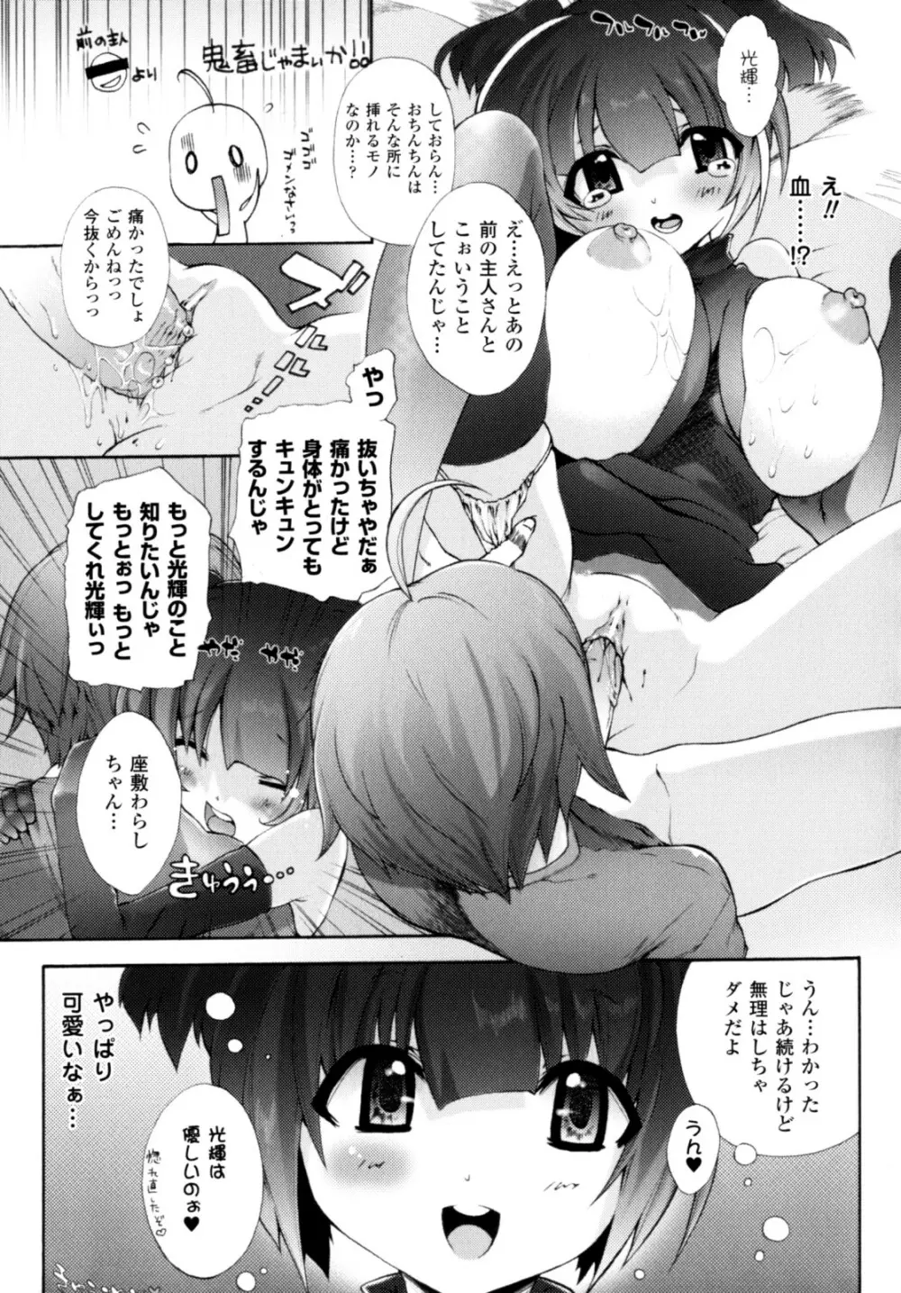 が~るず ぱにっく!! Page.31
