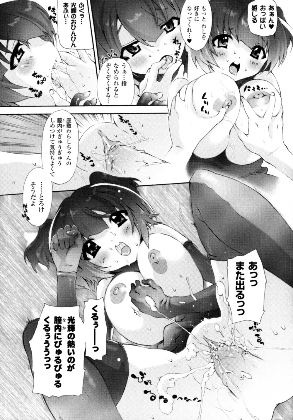 が~るず ぱにっく!! Page.33