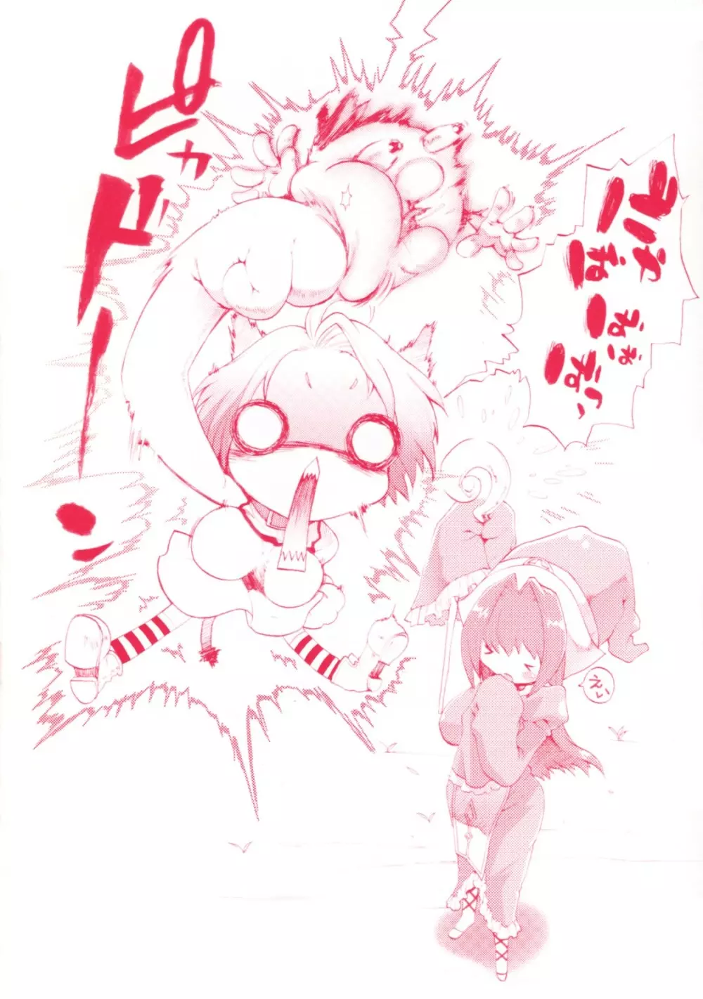 が~るず ぱにっく!! Page.4