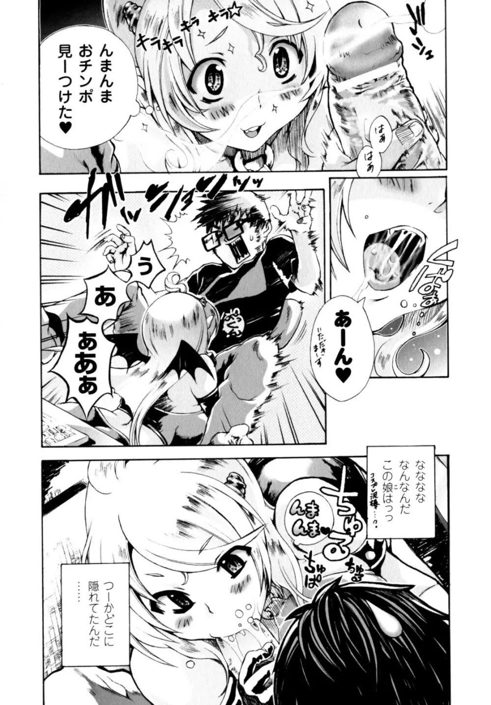 が~るず ぱにっく!! Page.42