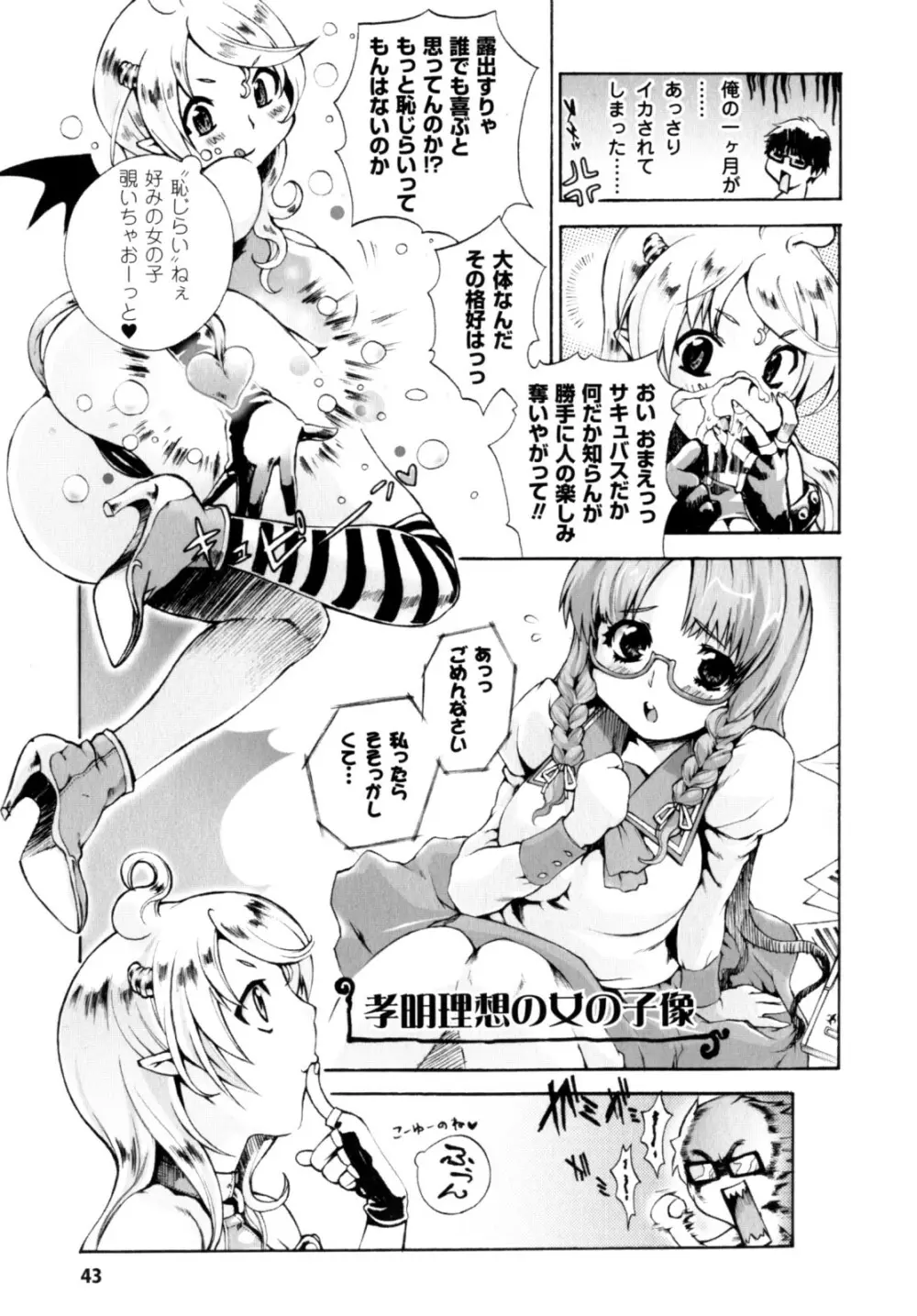 が~るず ぱにっく!! Page.45