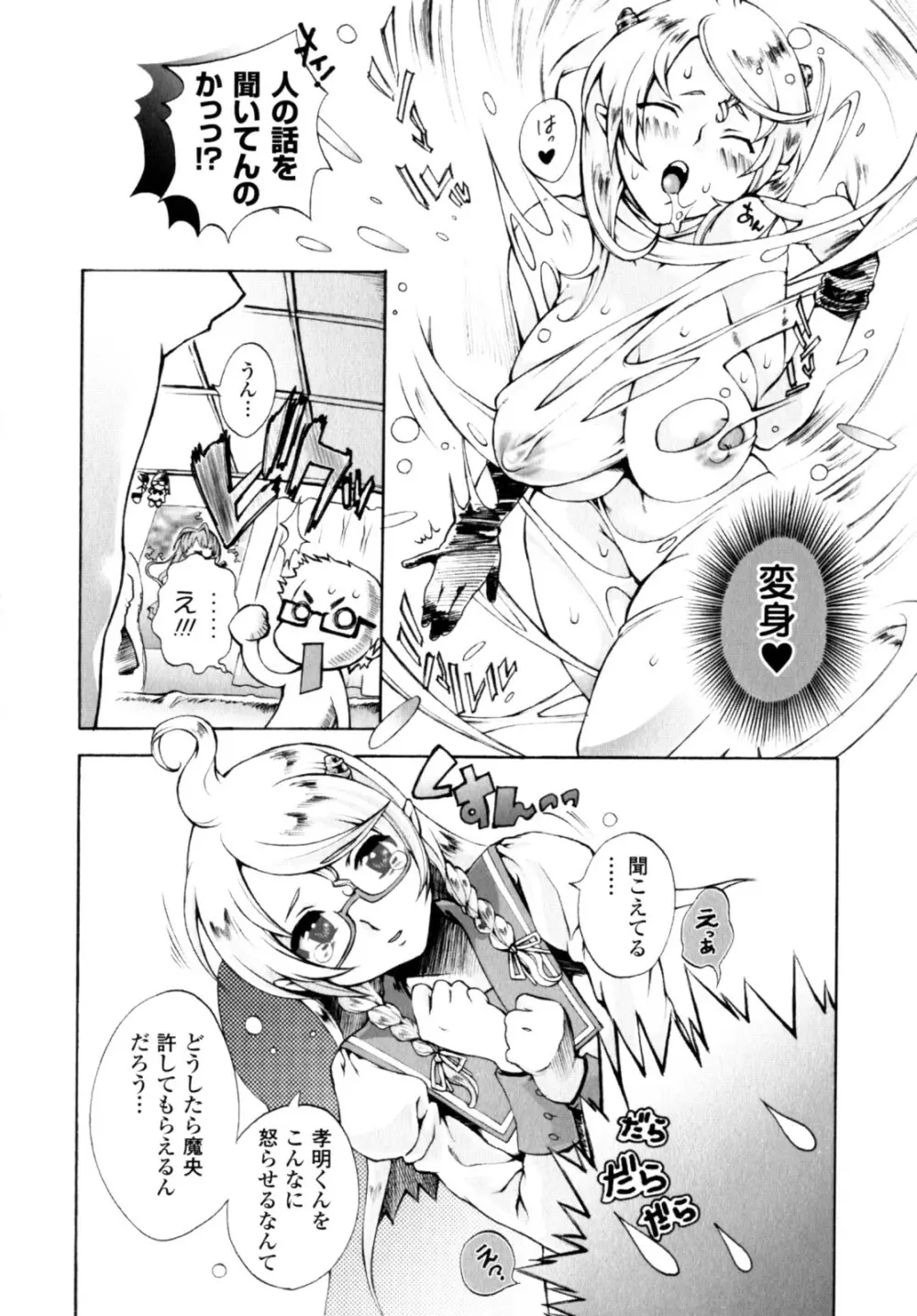 が~るず ぱにっく!! Page.46