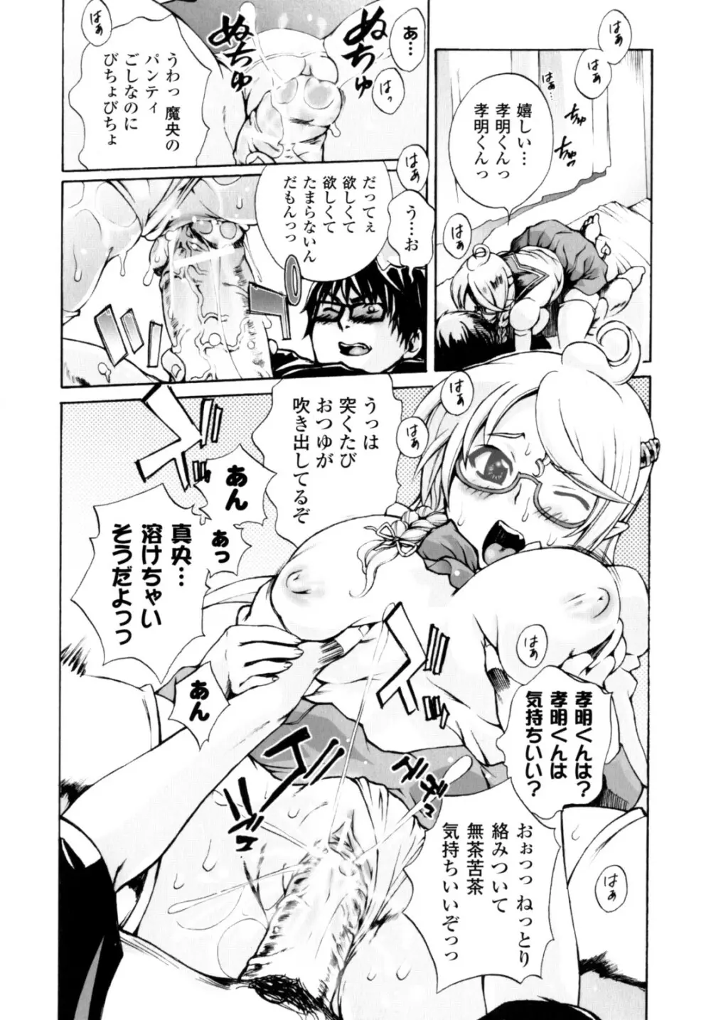 が~るず ぱにっく!! Page.48