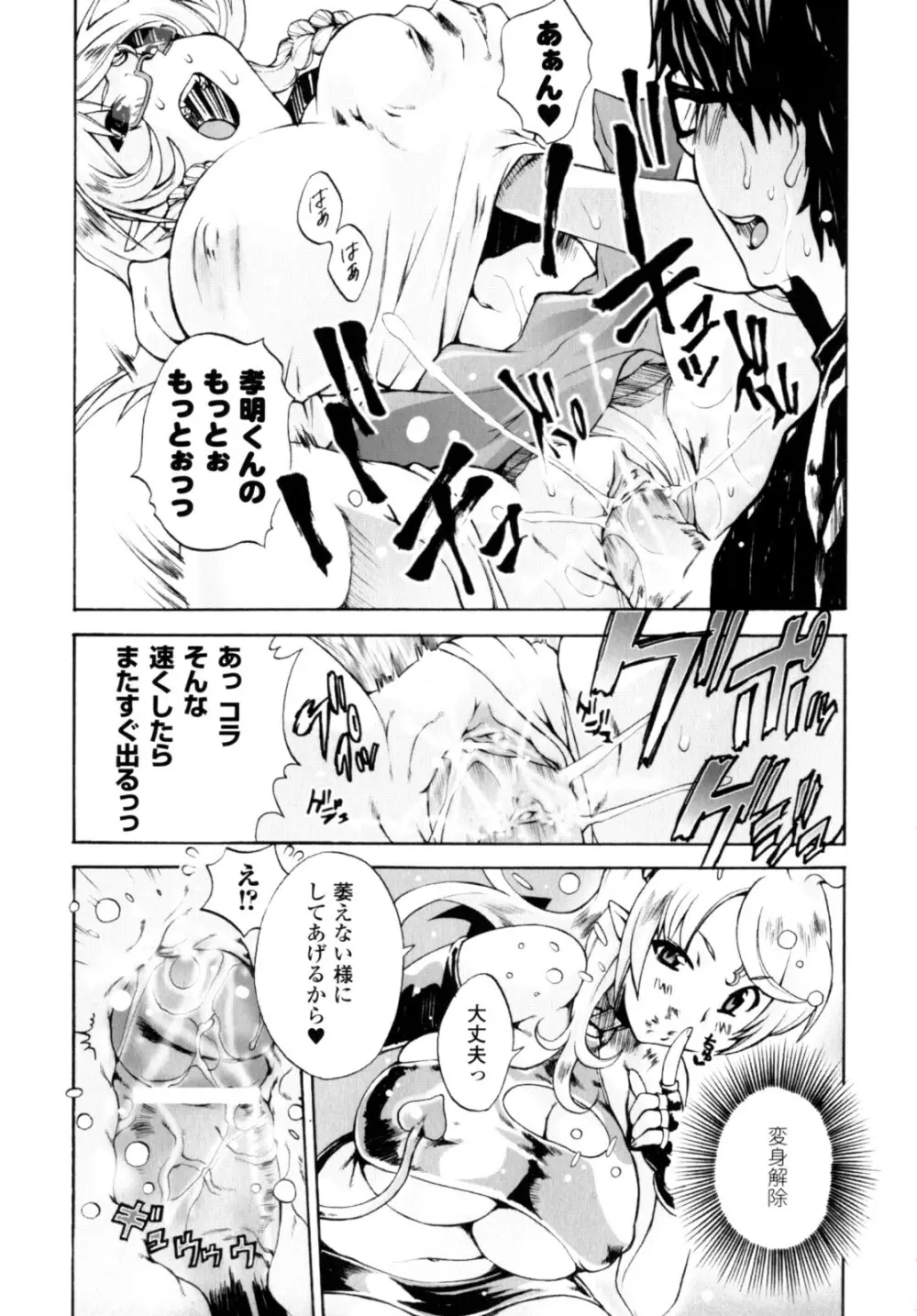 が~るず ぱにっく!! Page.49