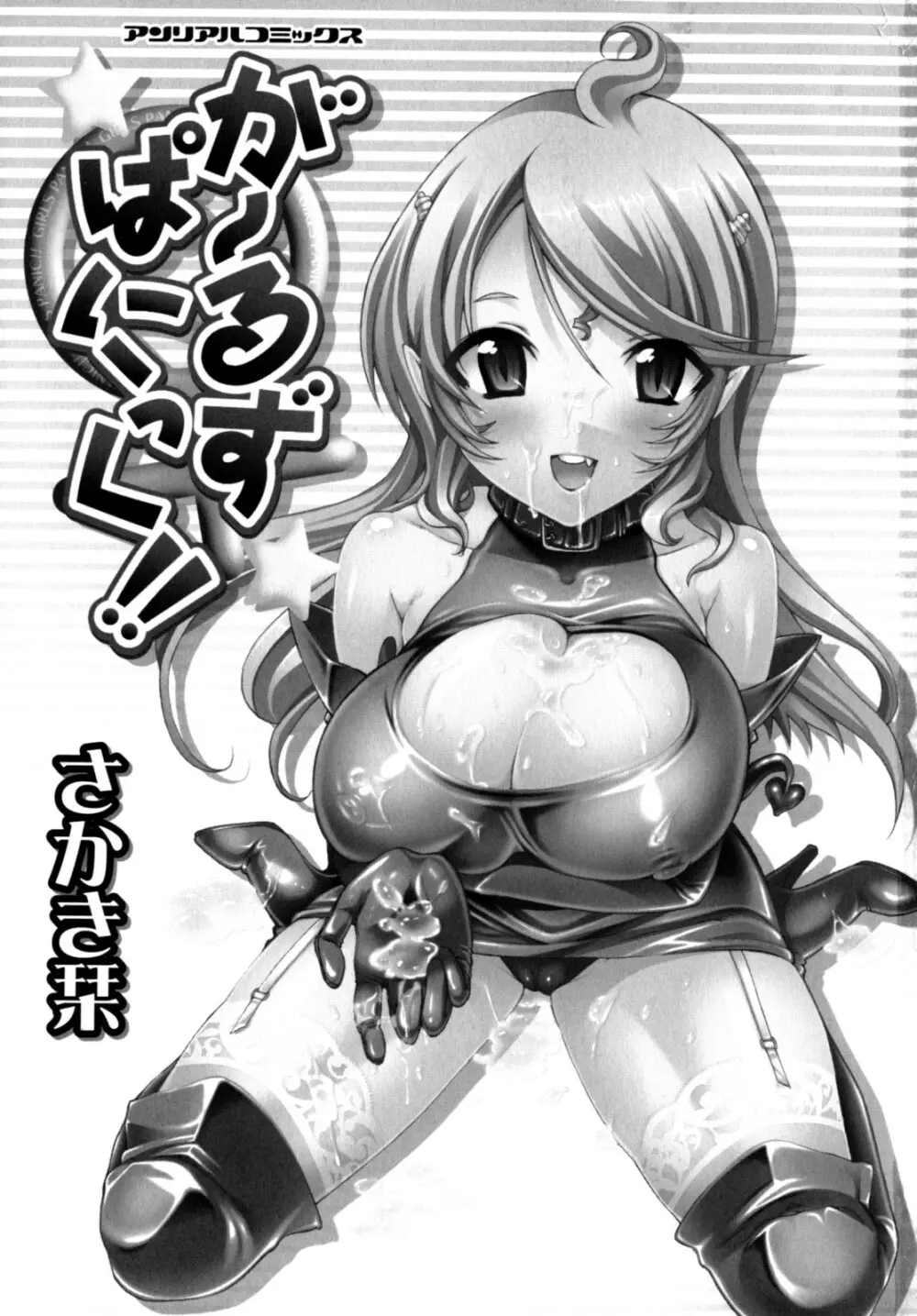 が~るず ぱにっく!! Page.5