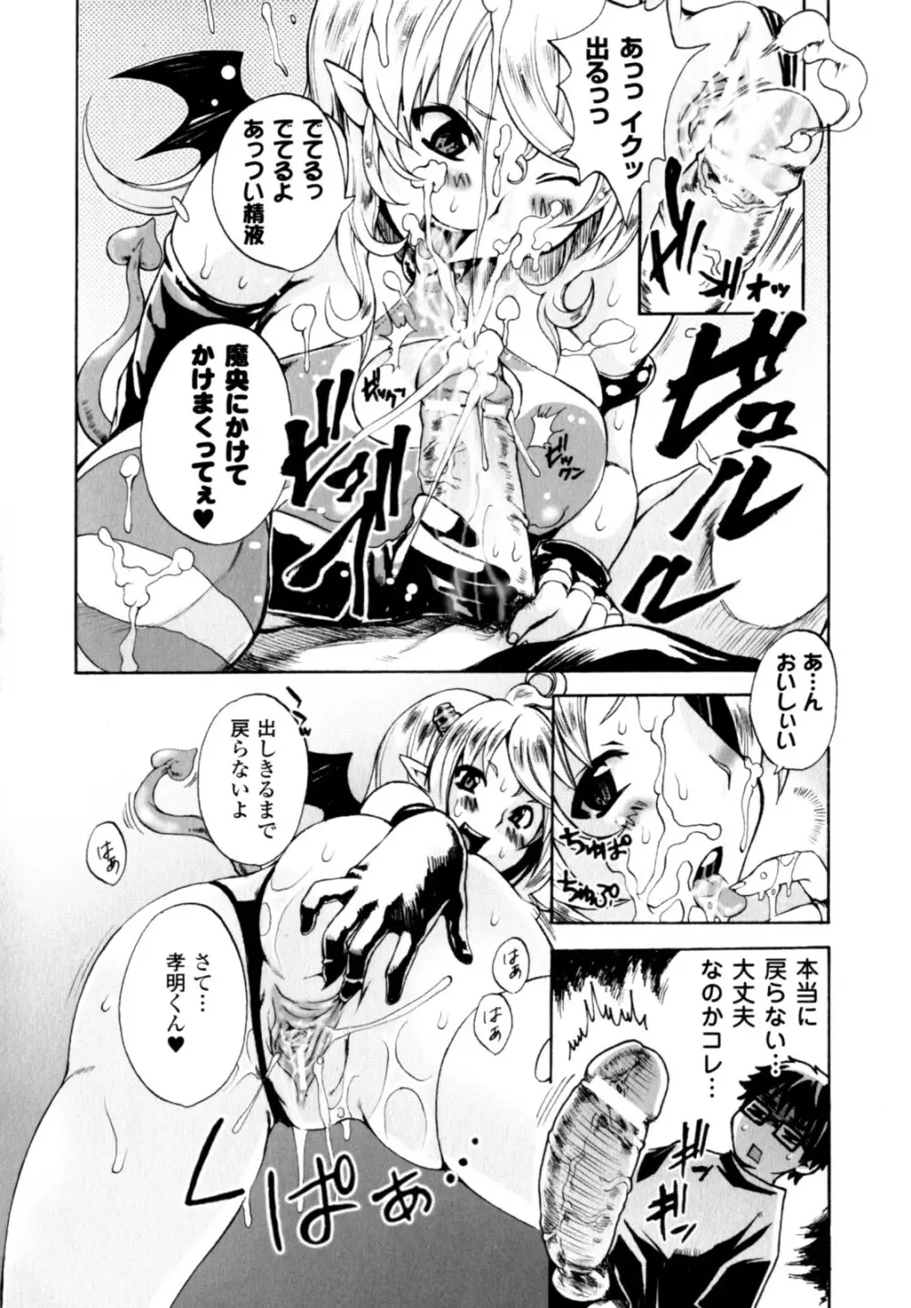 が~るず ぱにっく!! Page.50