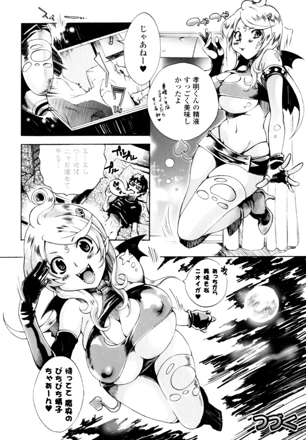 が~るず ぱにっく!! Page.54