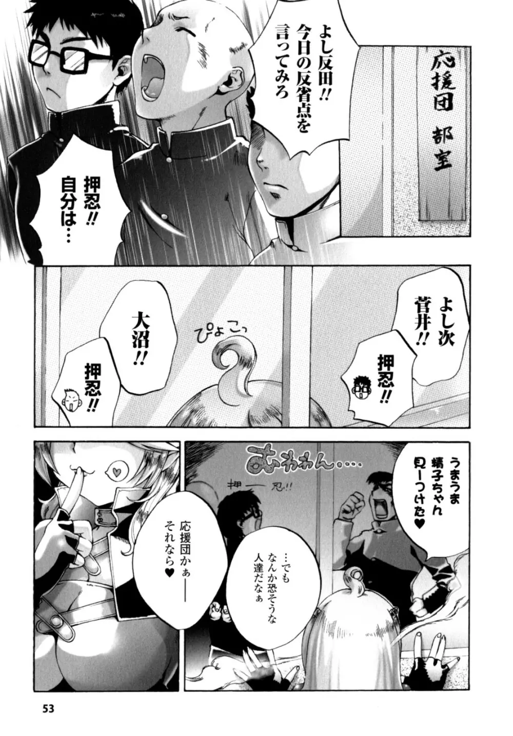 が~るず ぱにっく!! Page.55