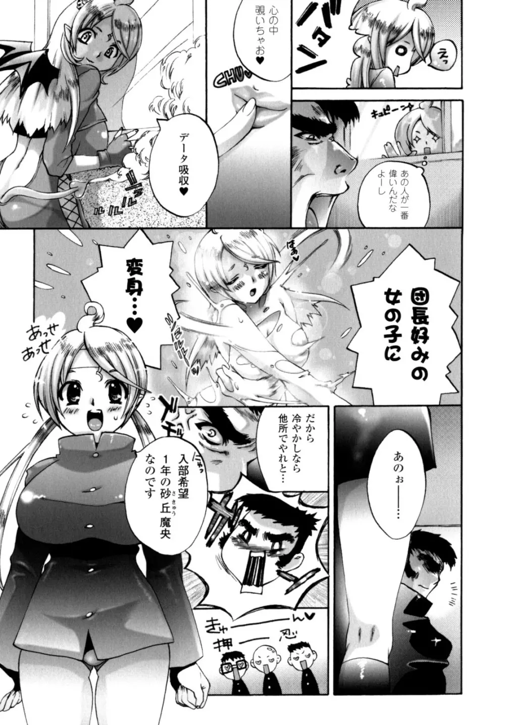 が~るず ぱにっく!! Page.57