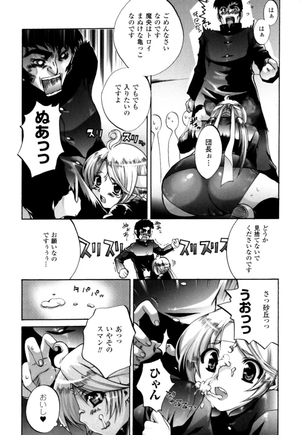 が~るず ぱにっく!! Page.59