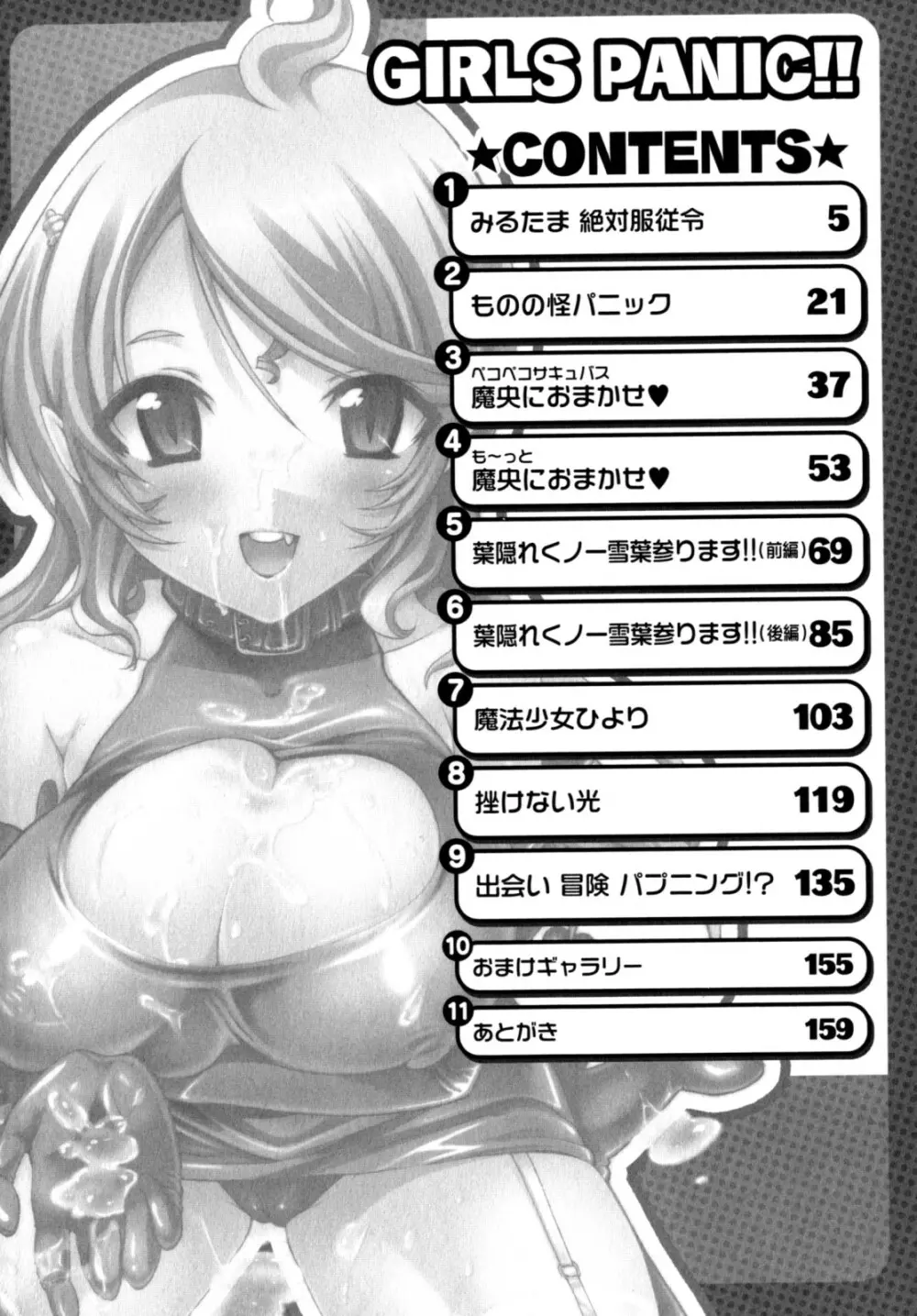 が~るず ぱにっく!! Page.6