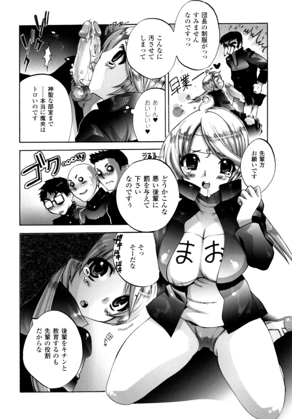 が~るず ぱにっく!! Page.60