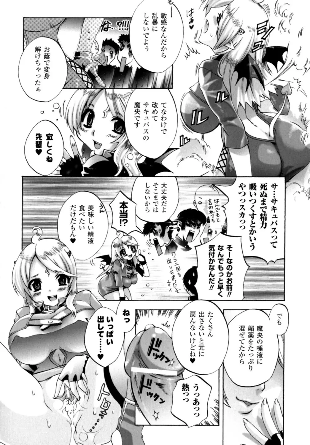 が~るず ぱにっく!! Page.64