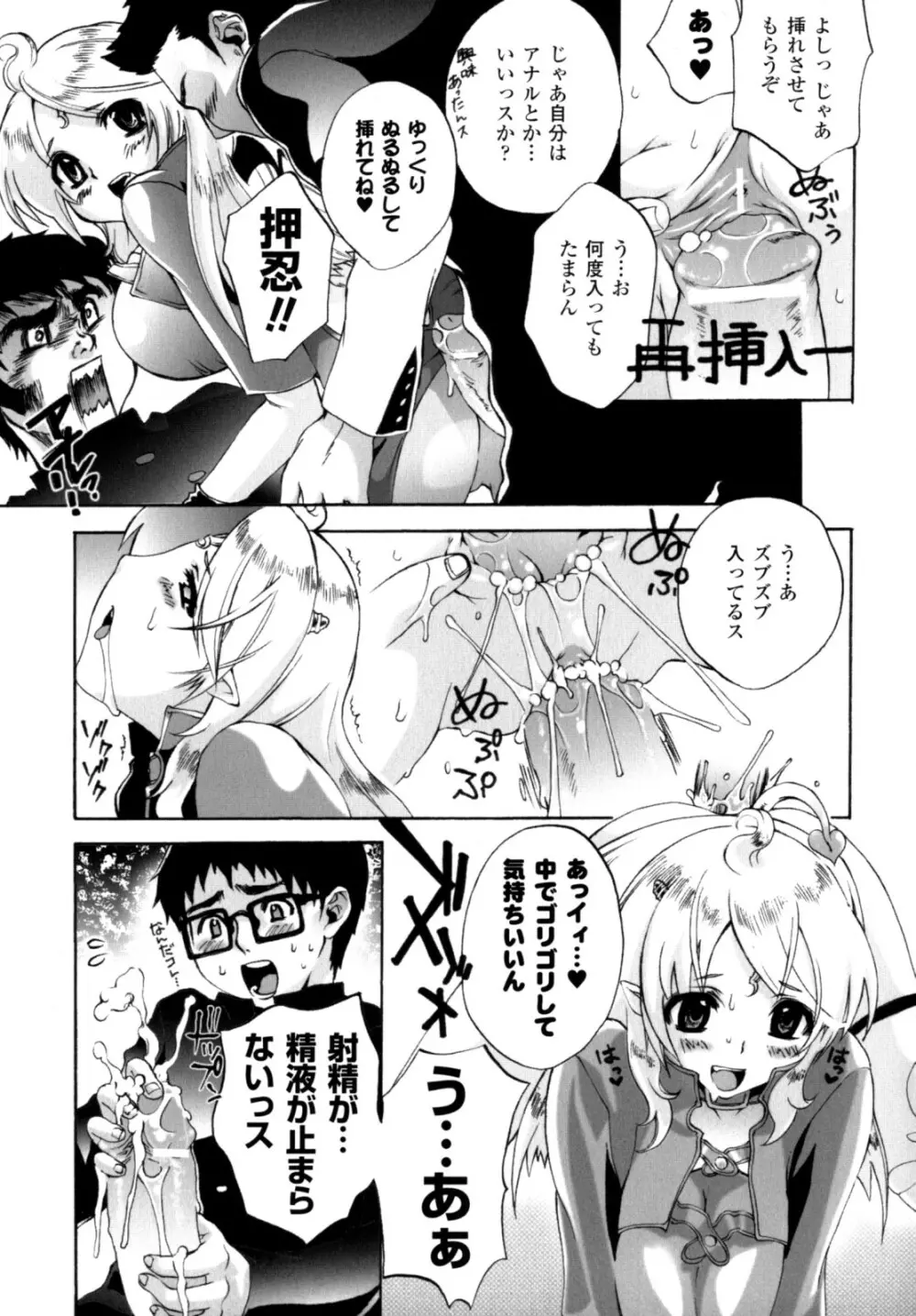 が~るず ぱにっく!! Page.65