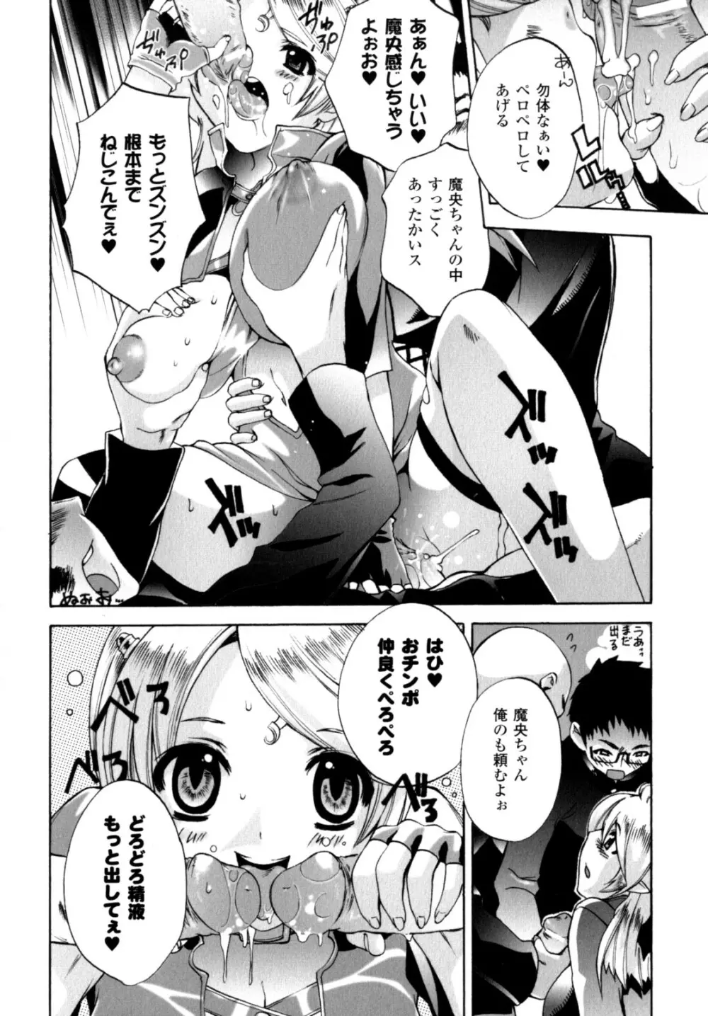 が~るず ぱにっく!! Page.66