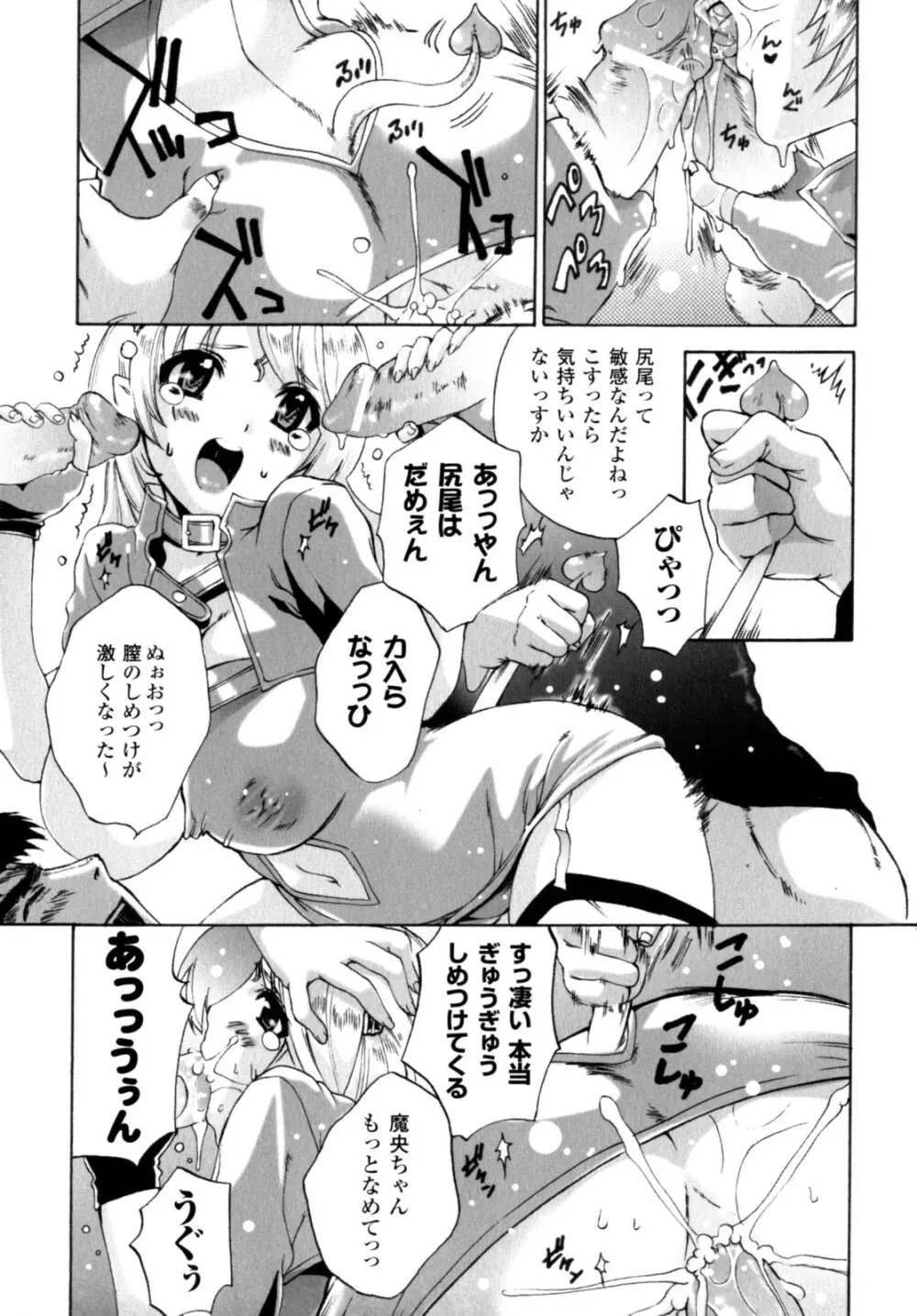 が~るず ぱにっく!! Page.67