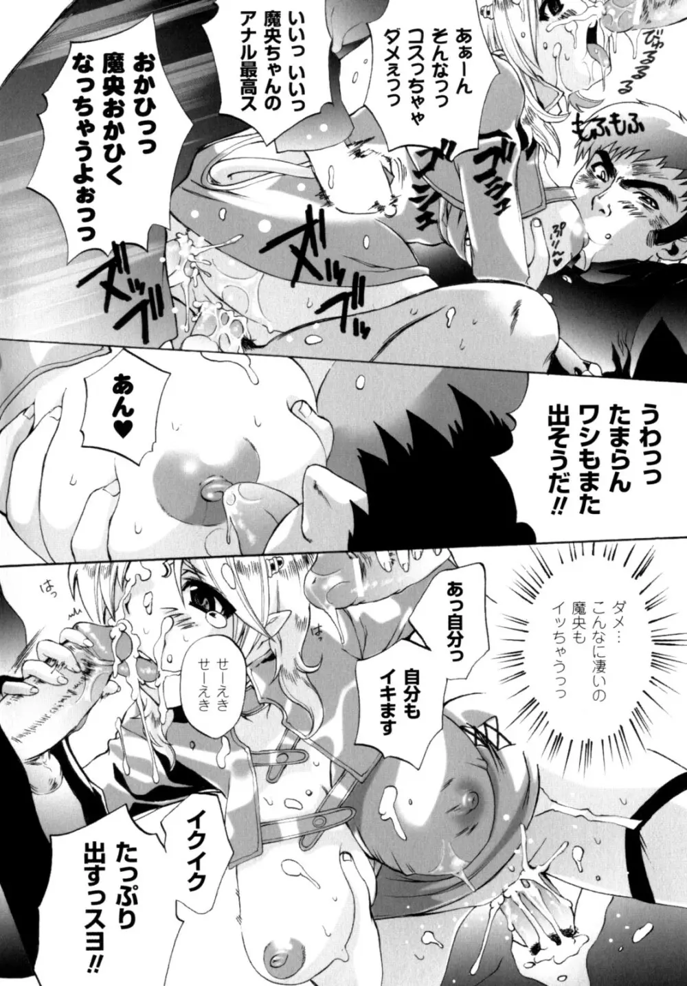 が~るず ぱにっく!! Page.68