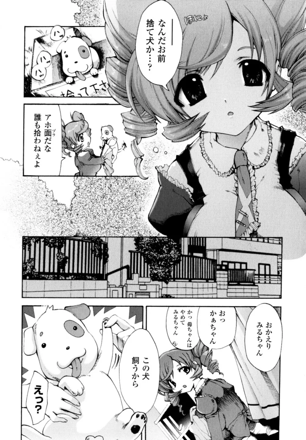 が~るず ぱにっく!! Page.7